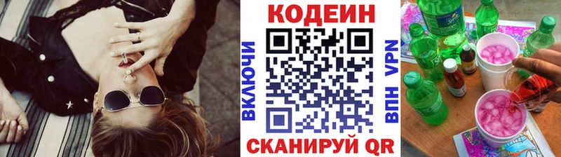 Купить  Болохово  Кодеин напиток Lean (лин) 