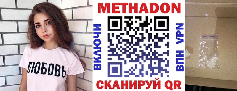МЕТАДОН methadone  Купить где  Болохово 